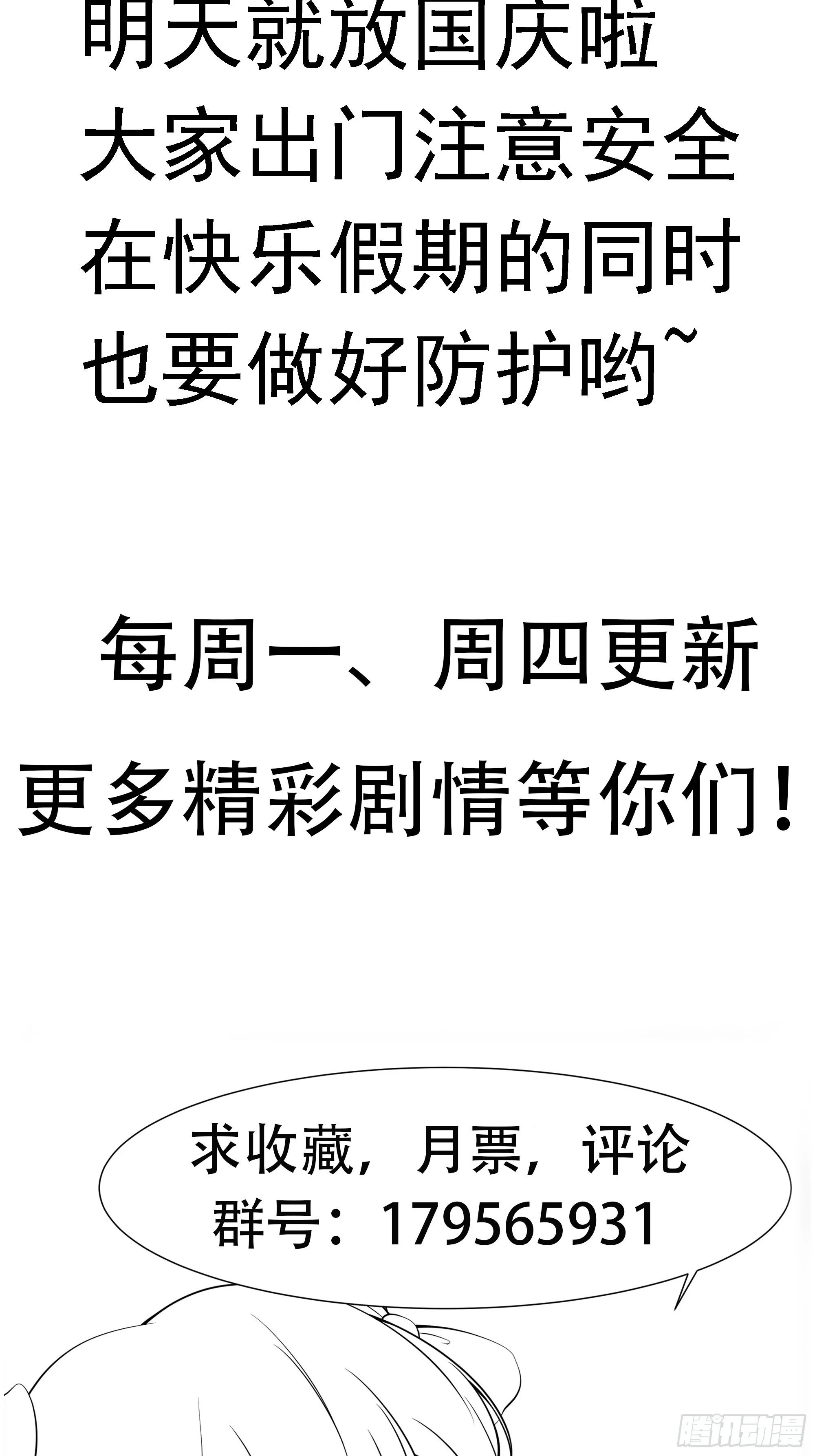 第31话 我不敢…… 第44页