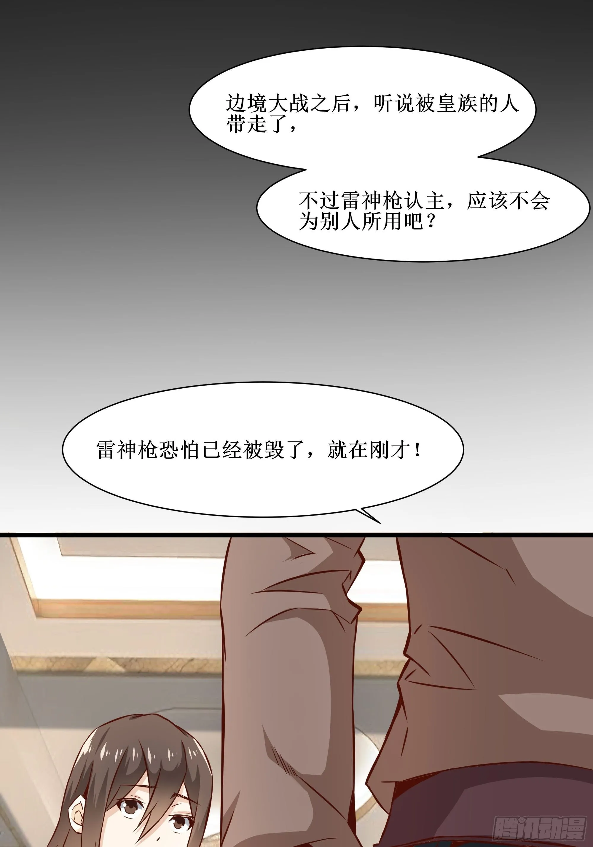 第32话 龙头匕首 第30页