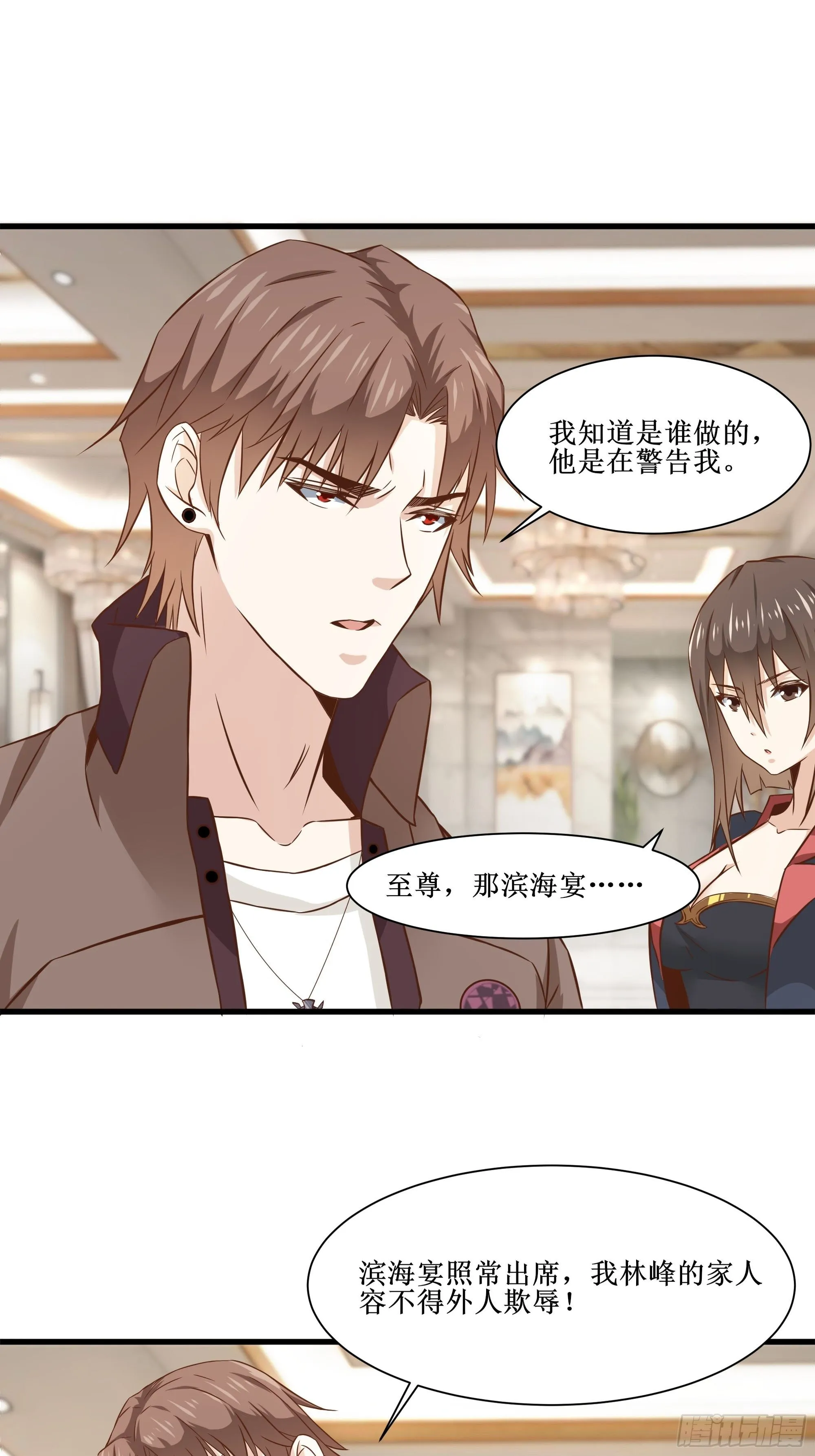 第32话 龙头匕首 第32页