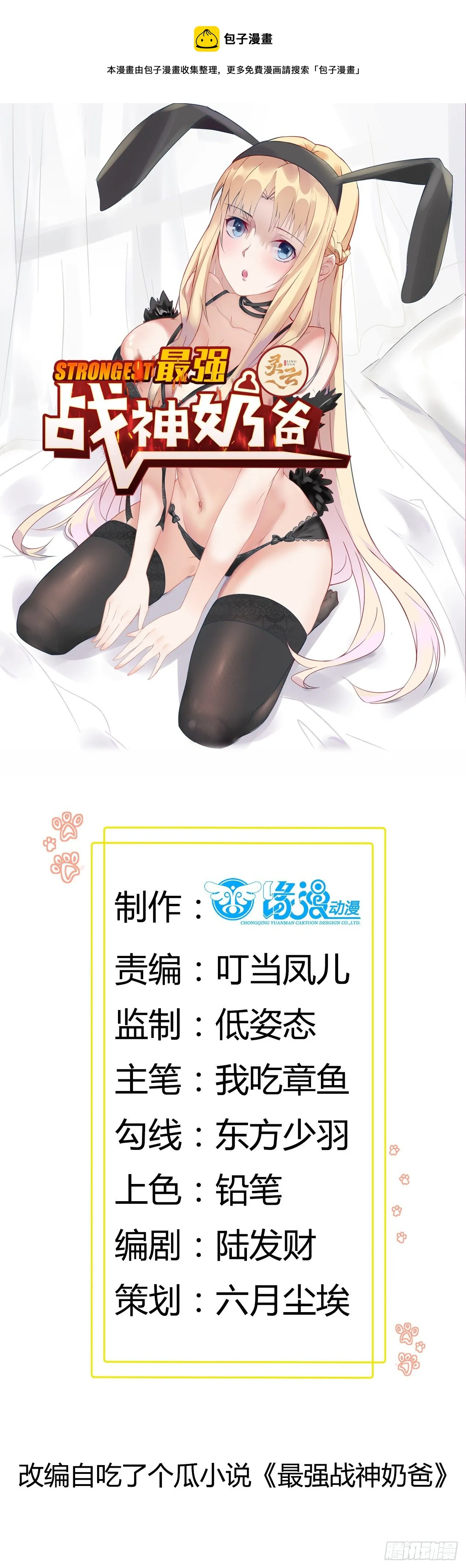 第33话 就这点实力了？！ 第1页