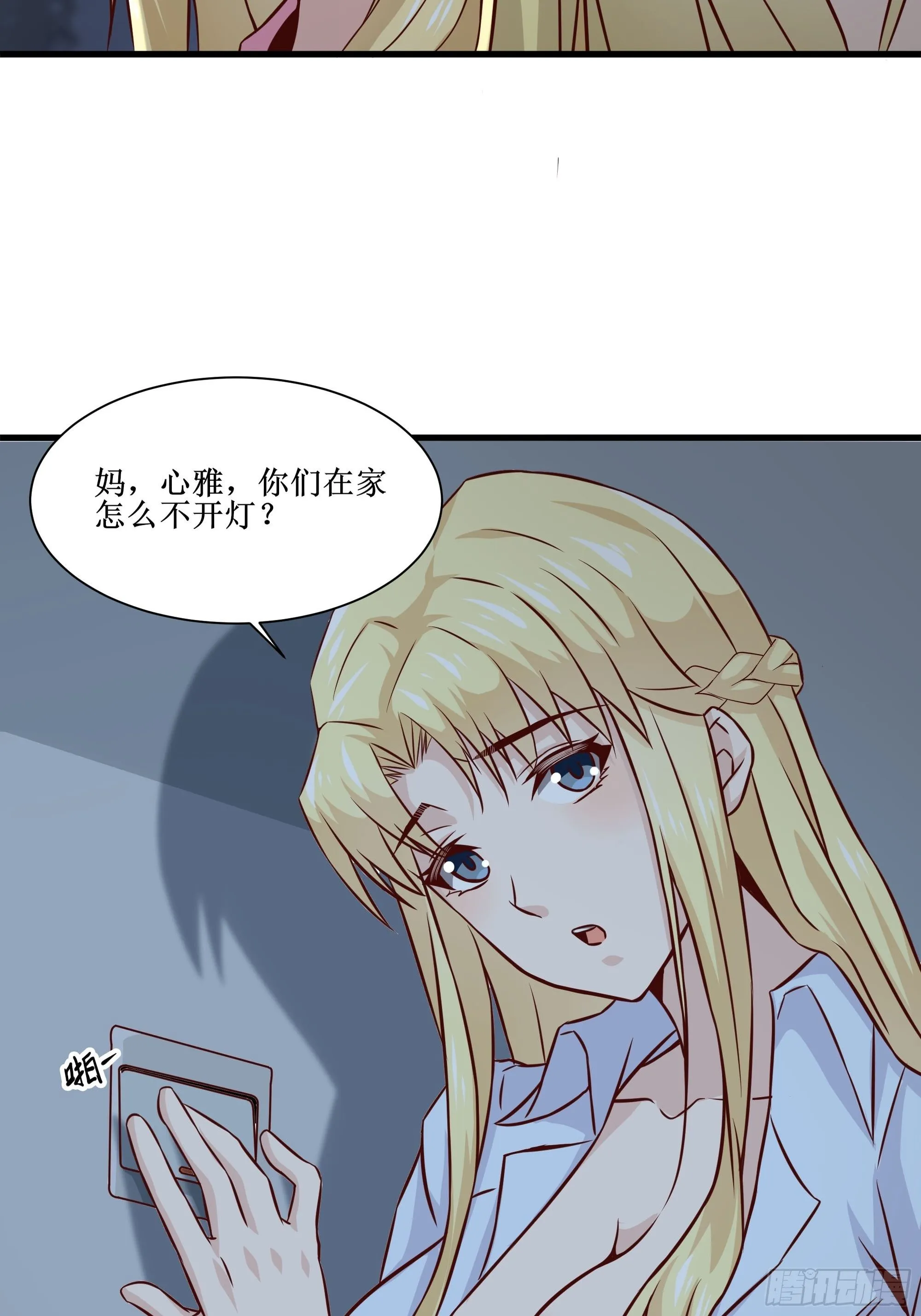第33话 就这点实力了？！ 第27页