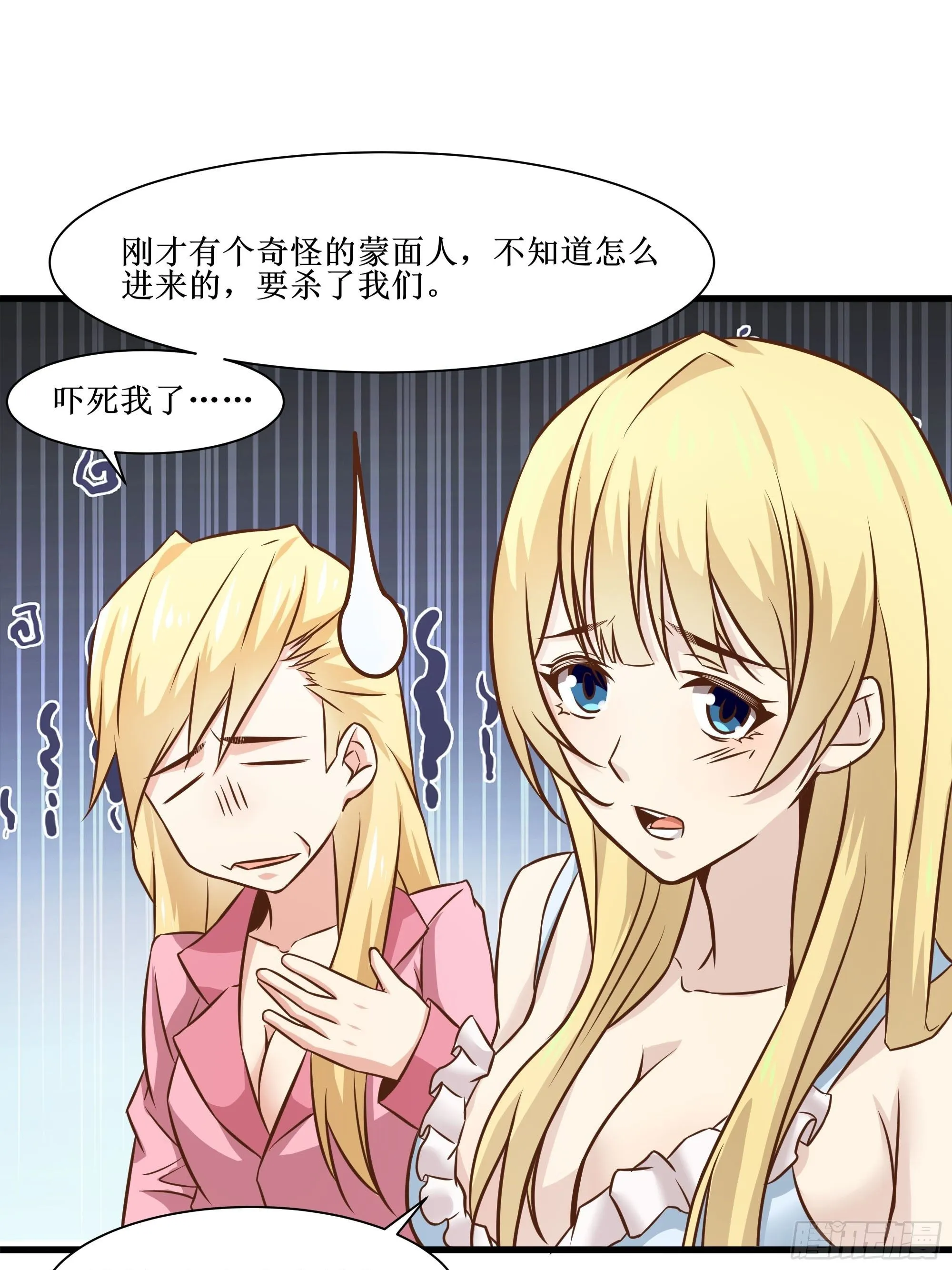 第33话 就这点实力了？！ 第30页
