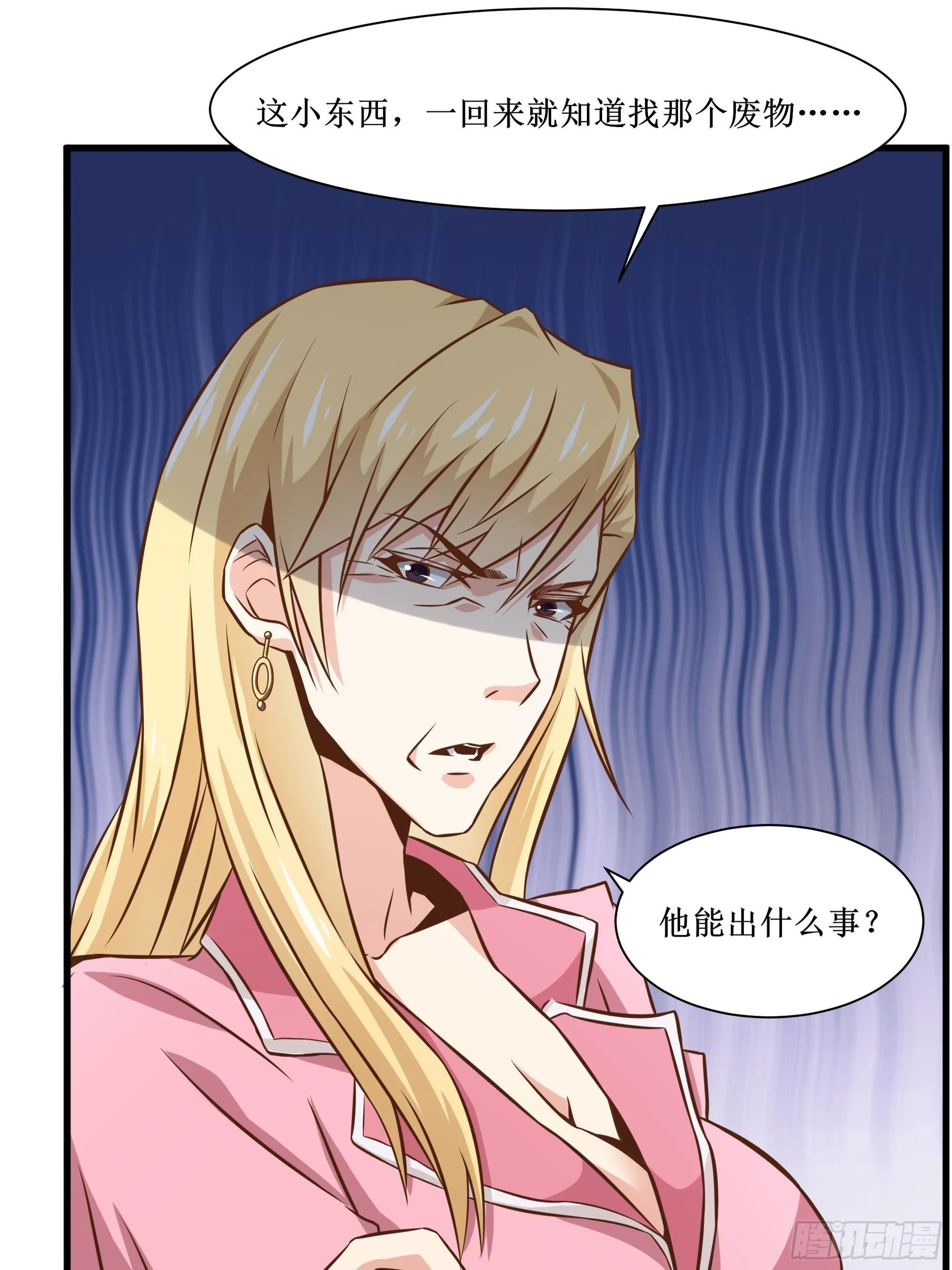 第33话 就这点实力了？！ 第34页