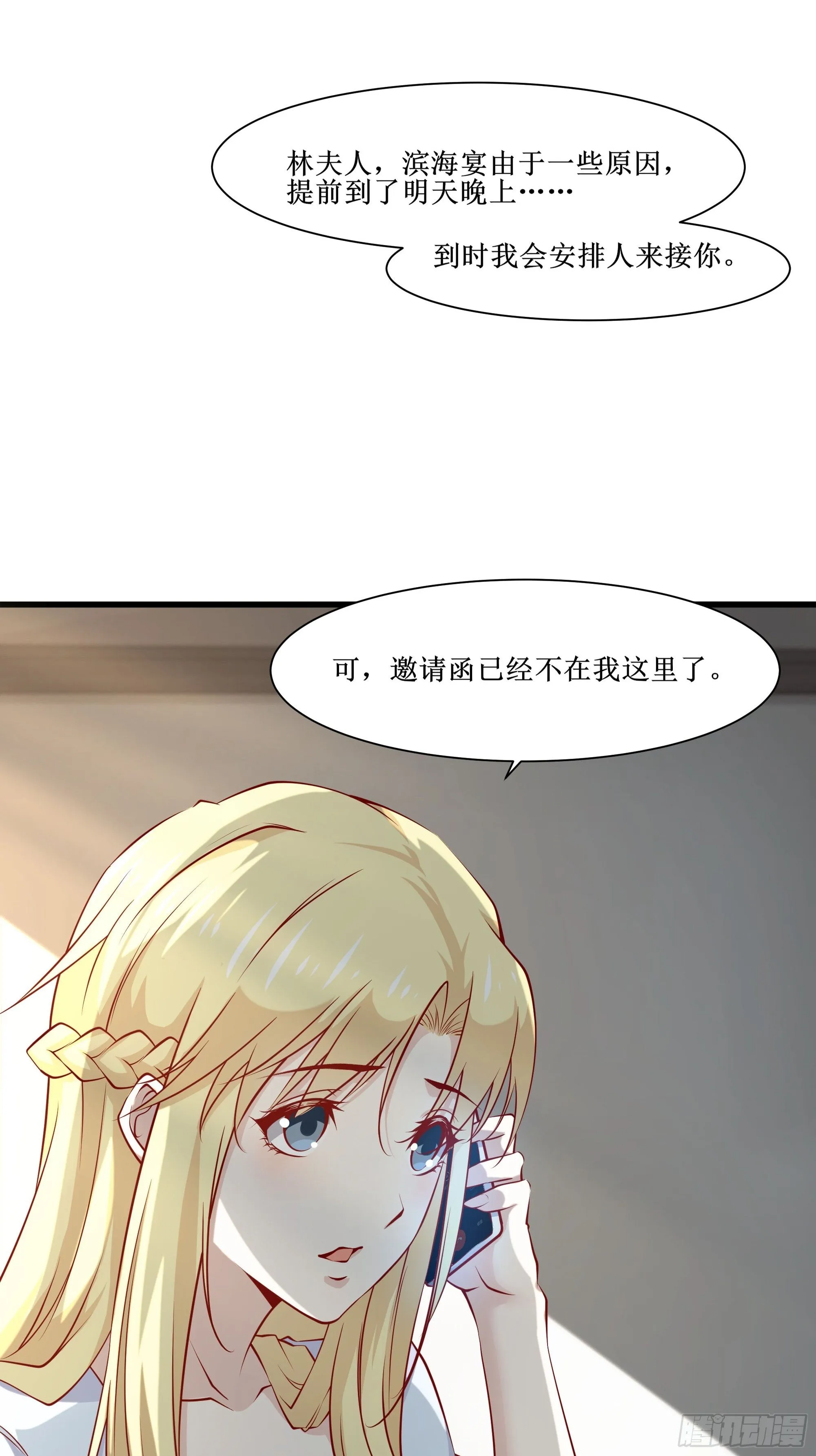 第34话 紫金邀请涵 第16页
