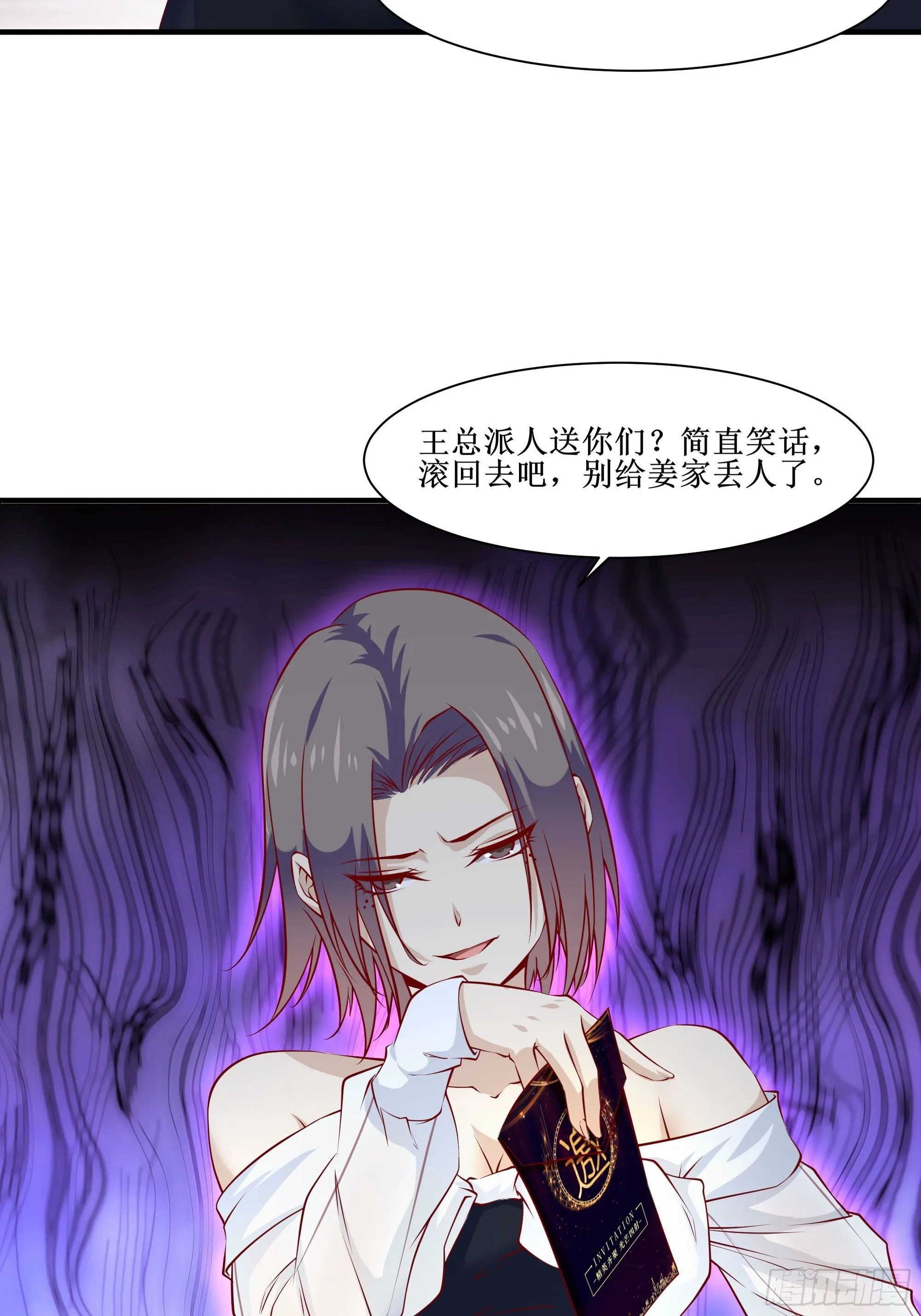 第34话 紫金邀请涵 第33页