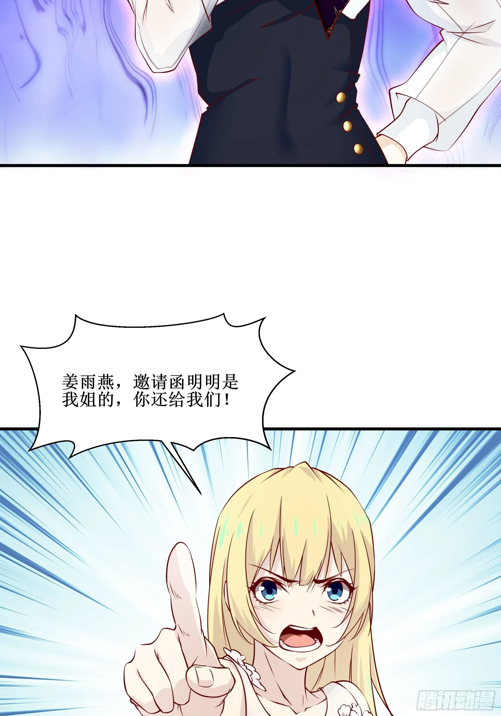第34话 紫金邀请涵 第34页