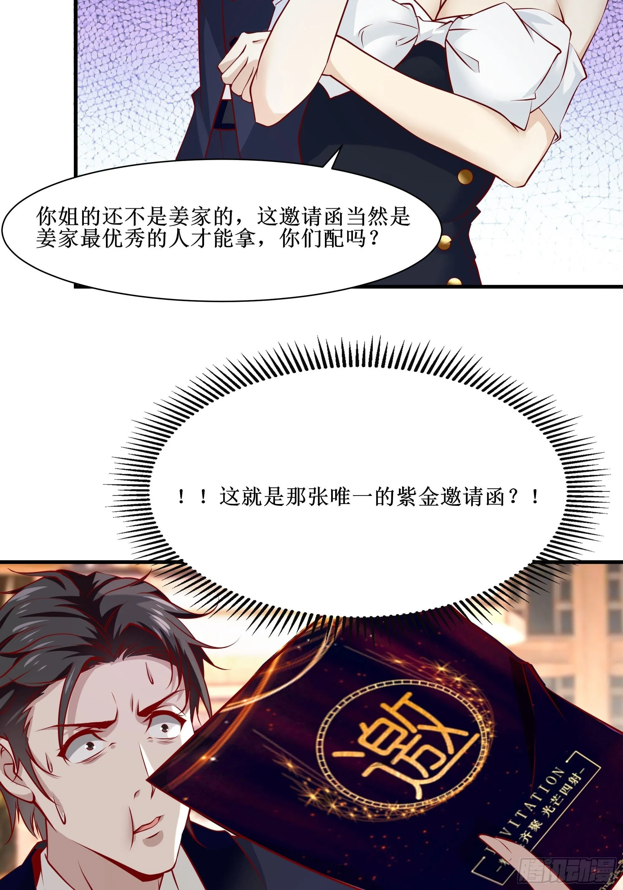第34话 紫金邀请涵 第36页