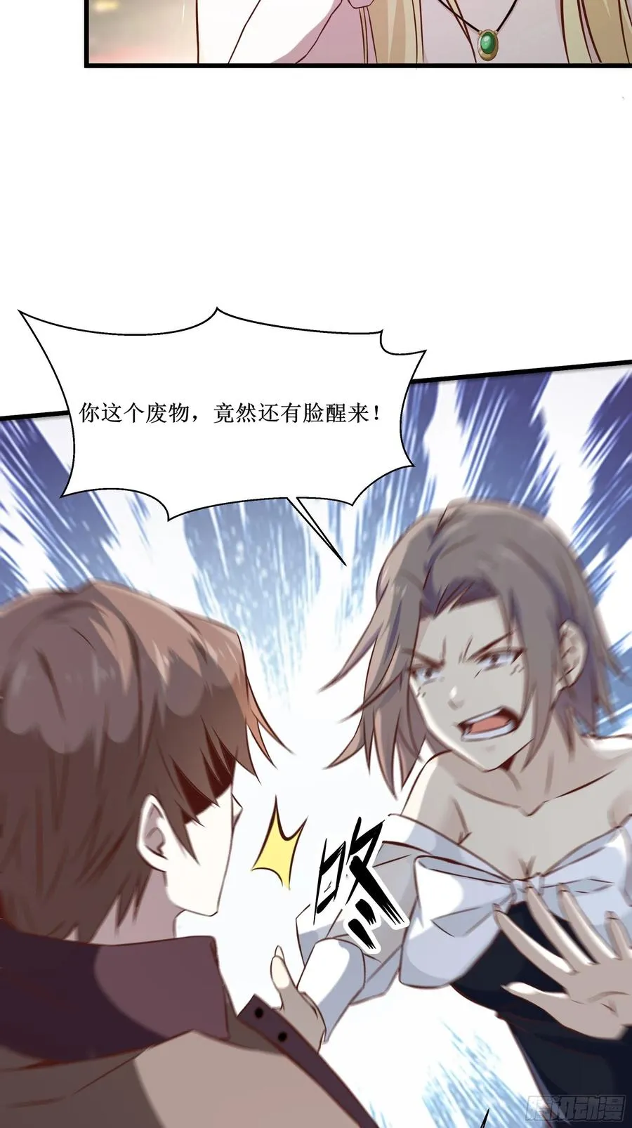 第36话 皇族使者 第6页