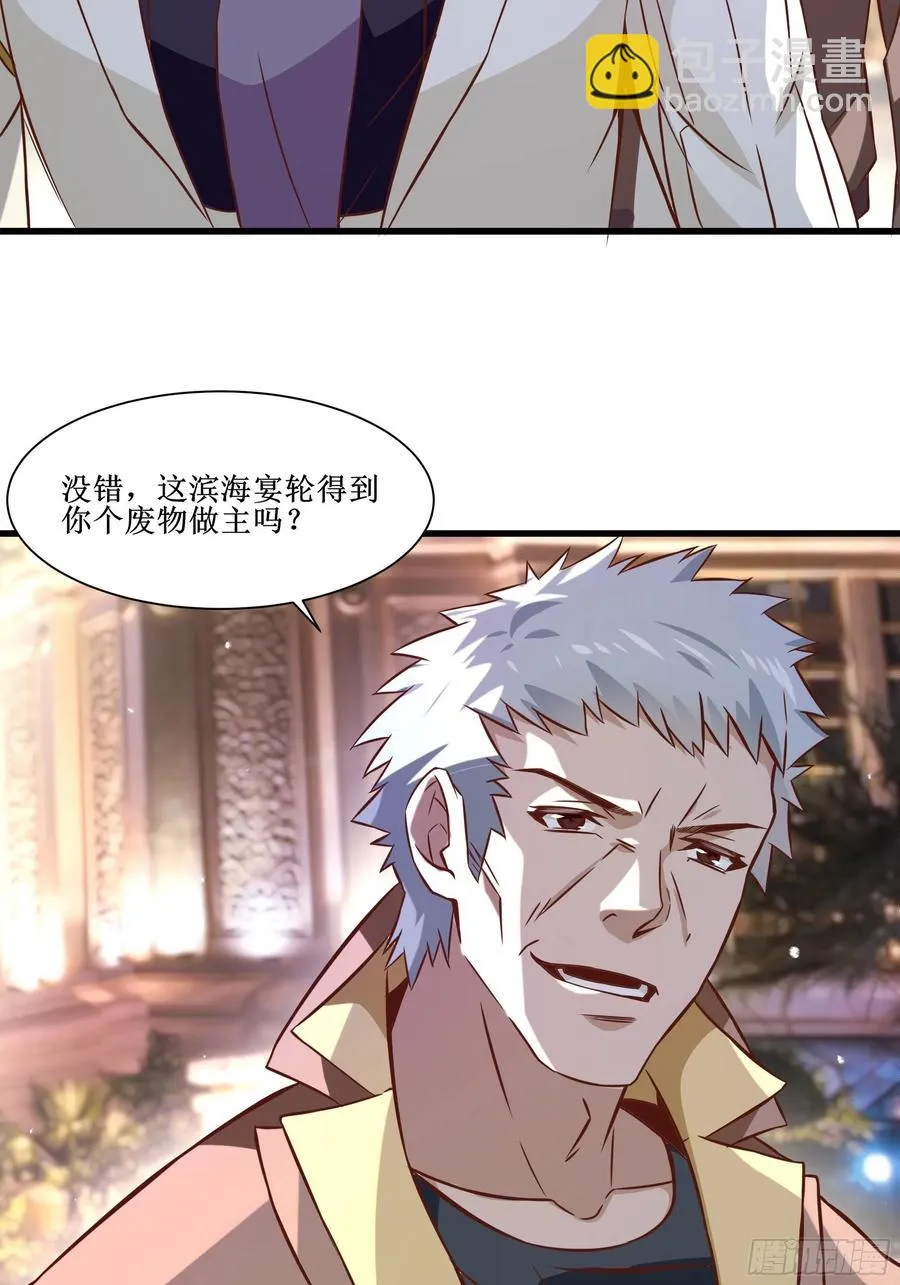第36话 皇族使者 第16页