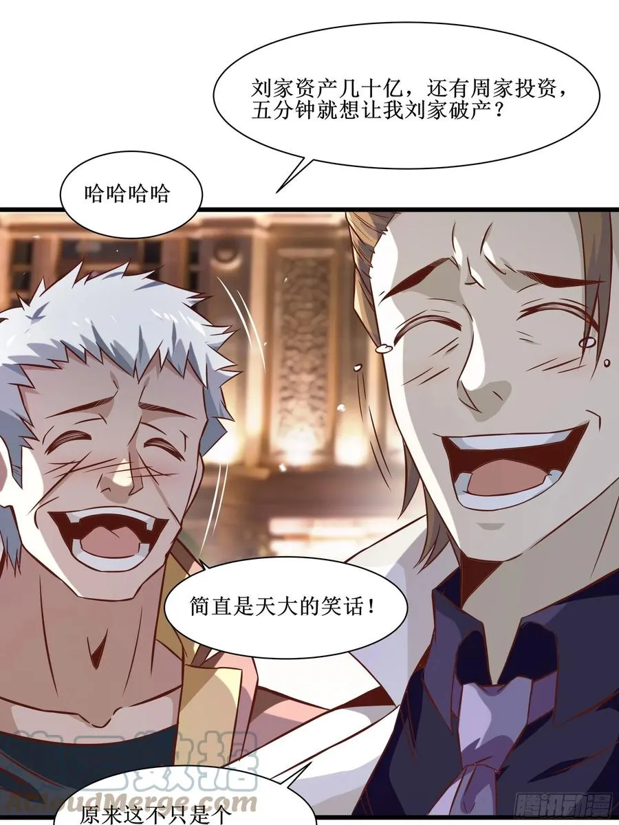 第36话 皇族使者 第21页