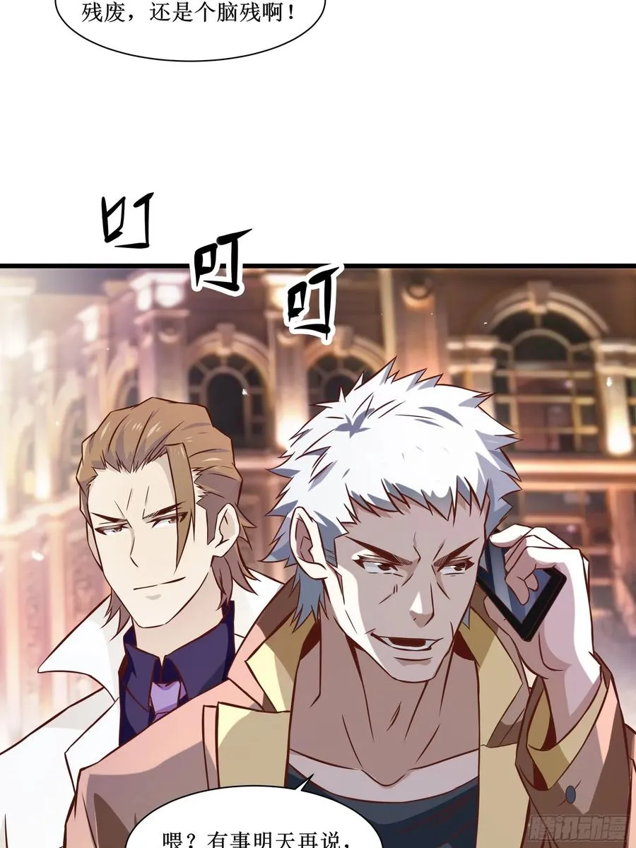 第36话 皇族使者 第22页