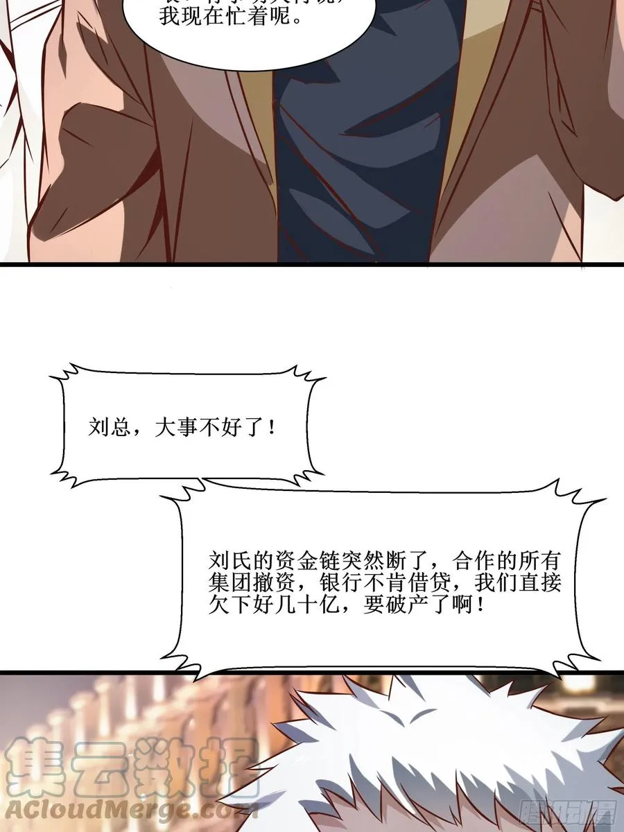 第36话 皇族使者 第23页