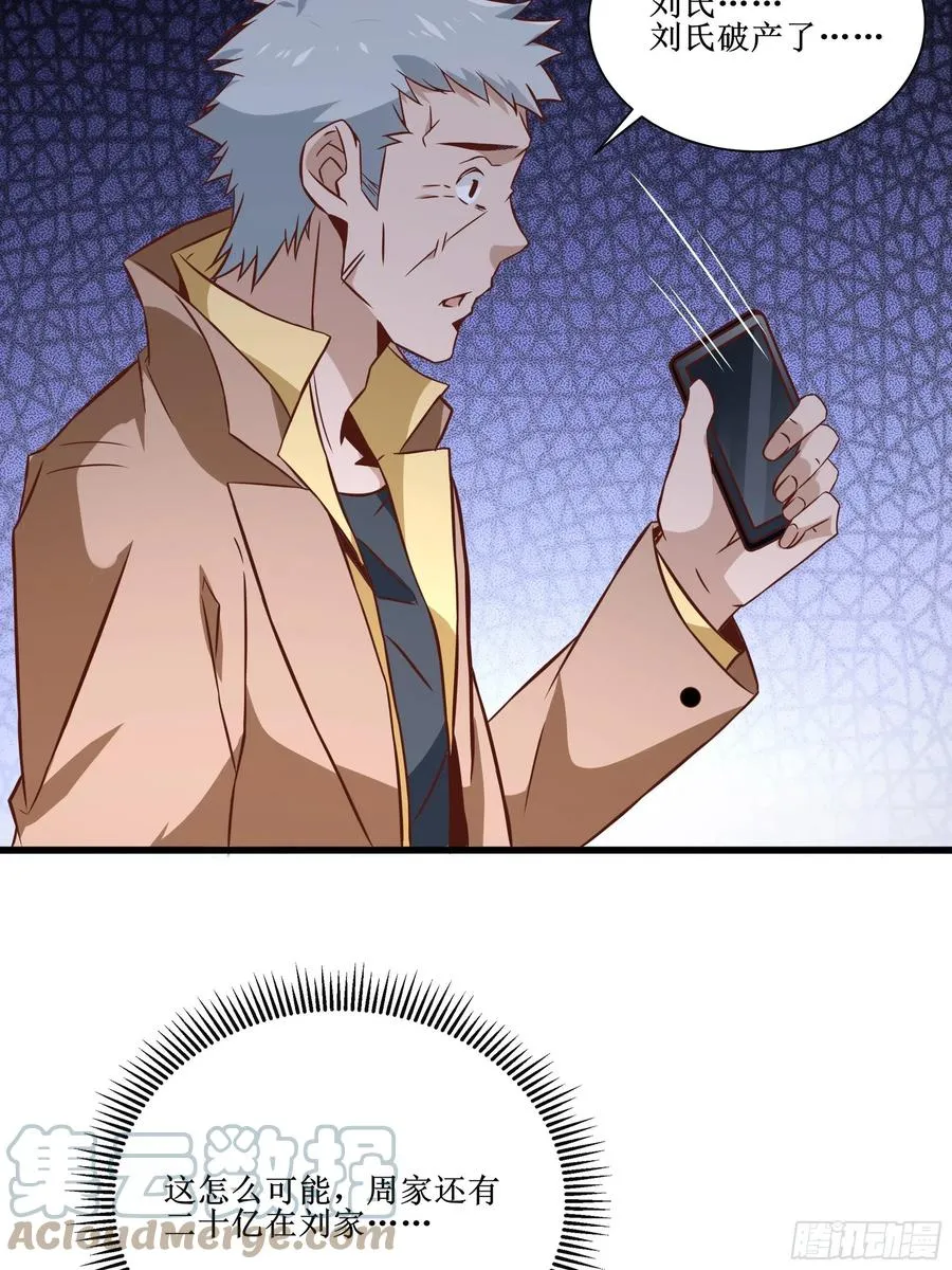 第36话 皇族使者 第25页