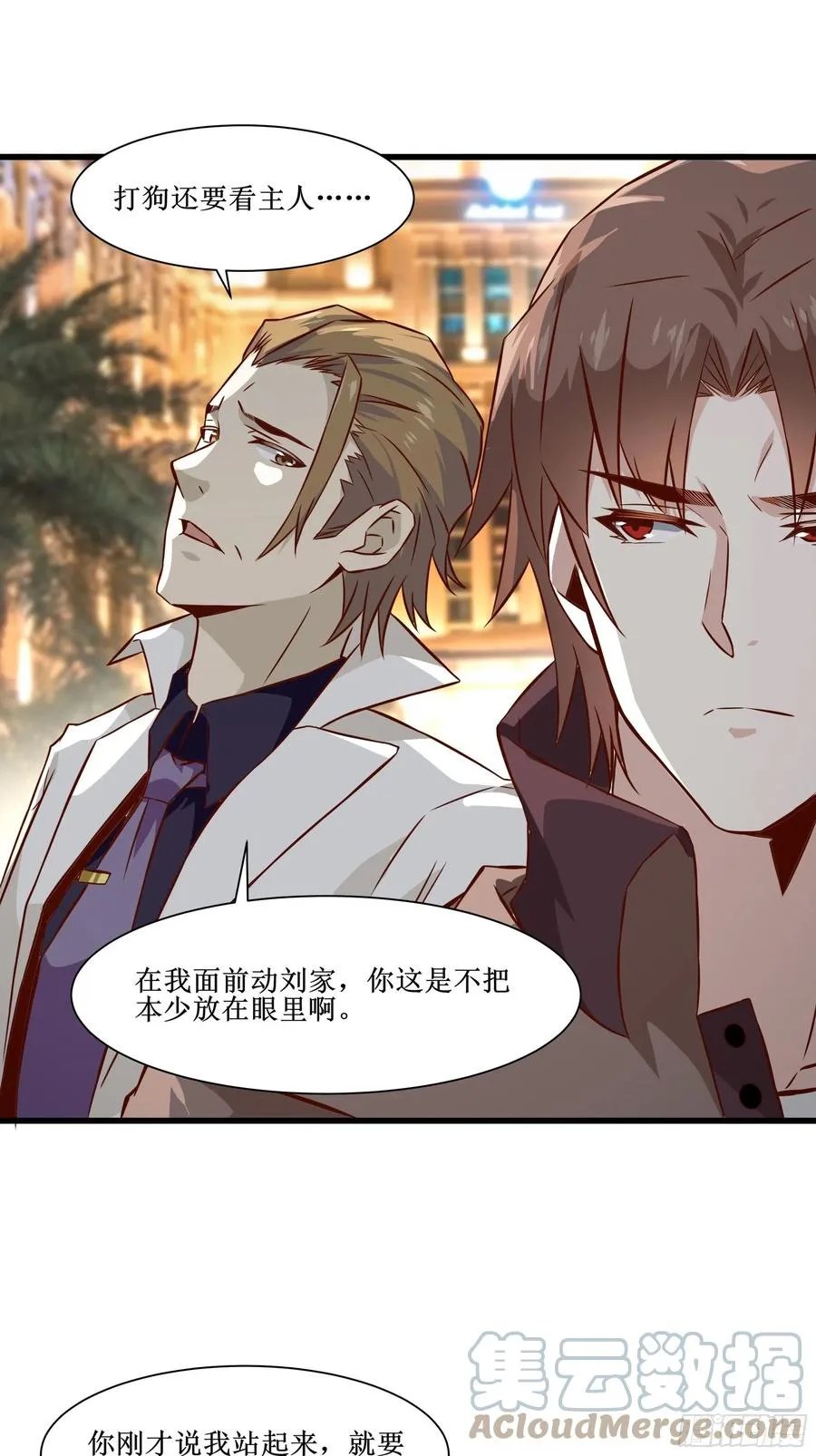 第36话 皇族使者 第31页