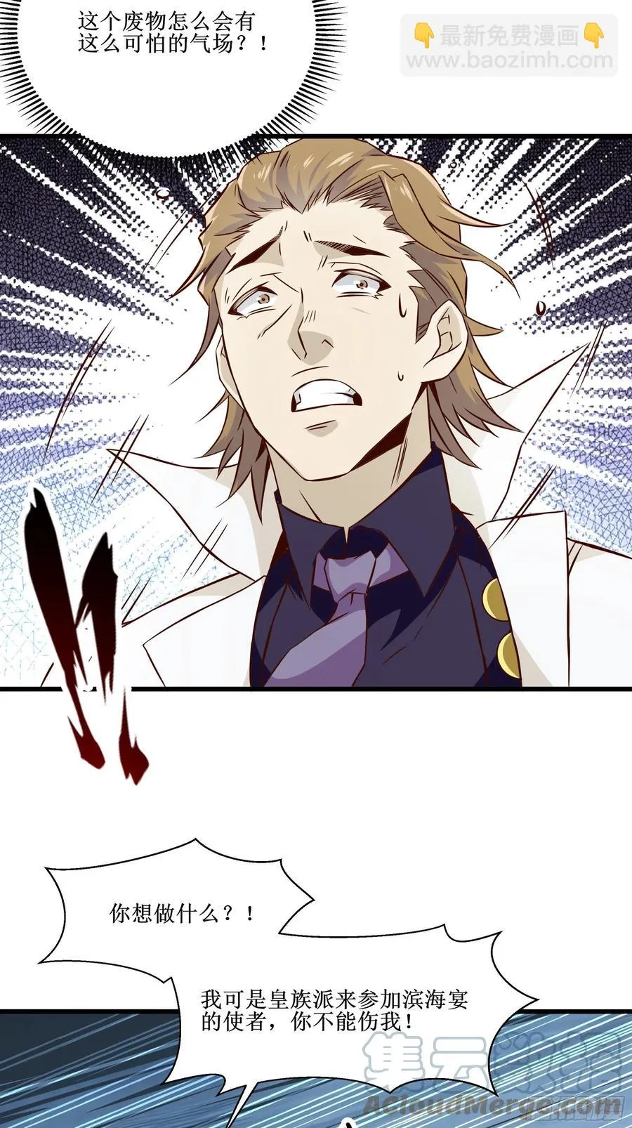 第36话 皇族使者 第35页