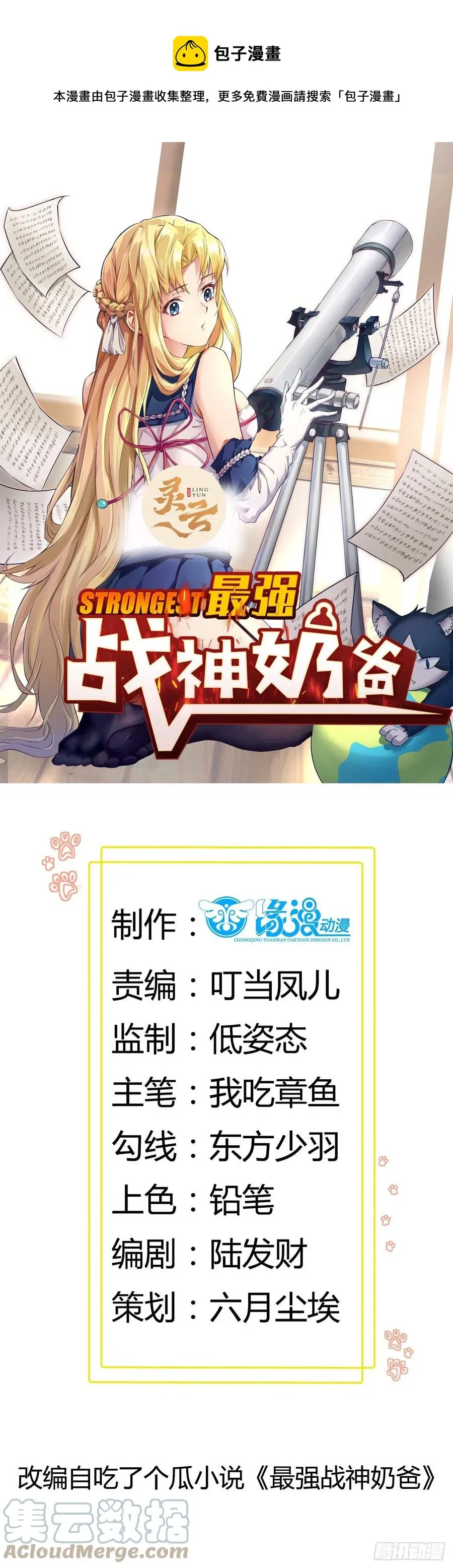 第37话 林至尊出现！ 第1页