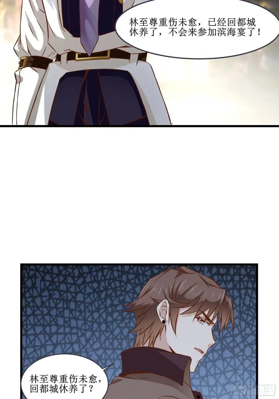 第37话 林至尊出现！ 第3页