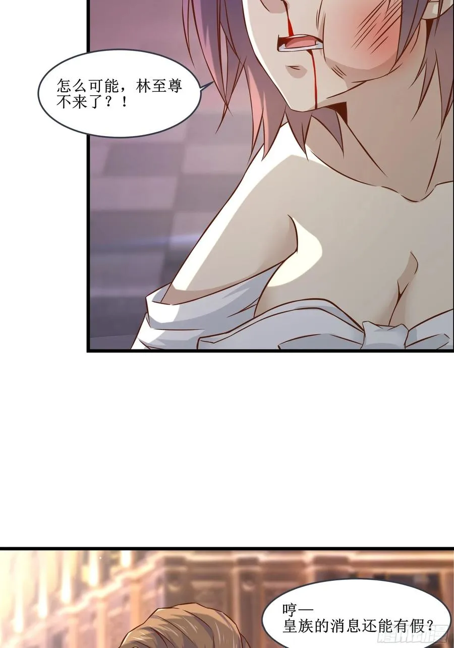 第37话 林至尊出现！ 第5页