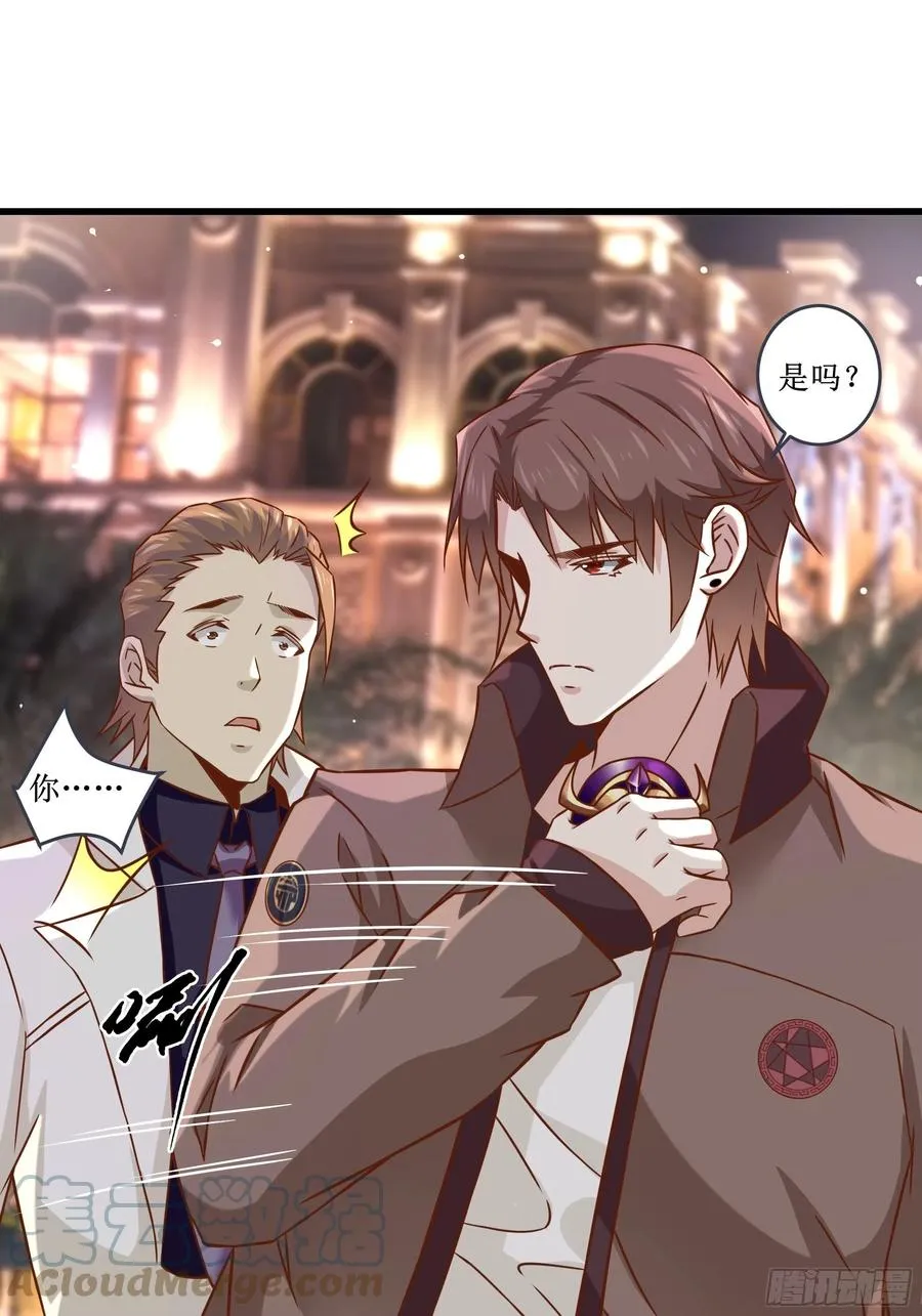 第37话 林至尊出现！ 第7页