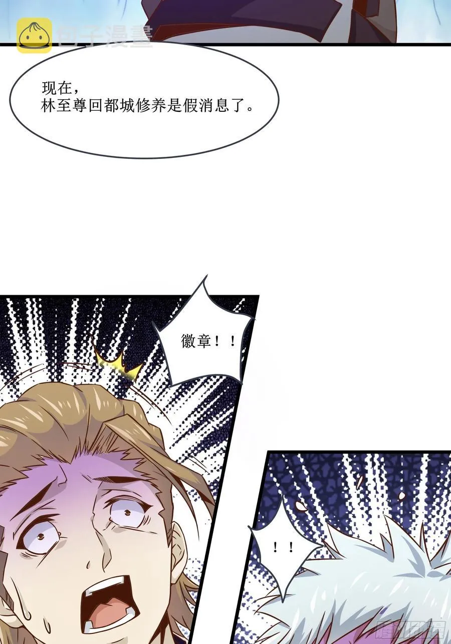 第37话 林至尊出现！ 第12页