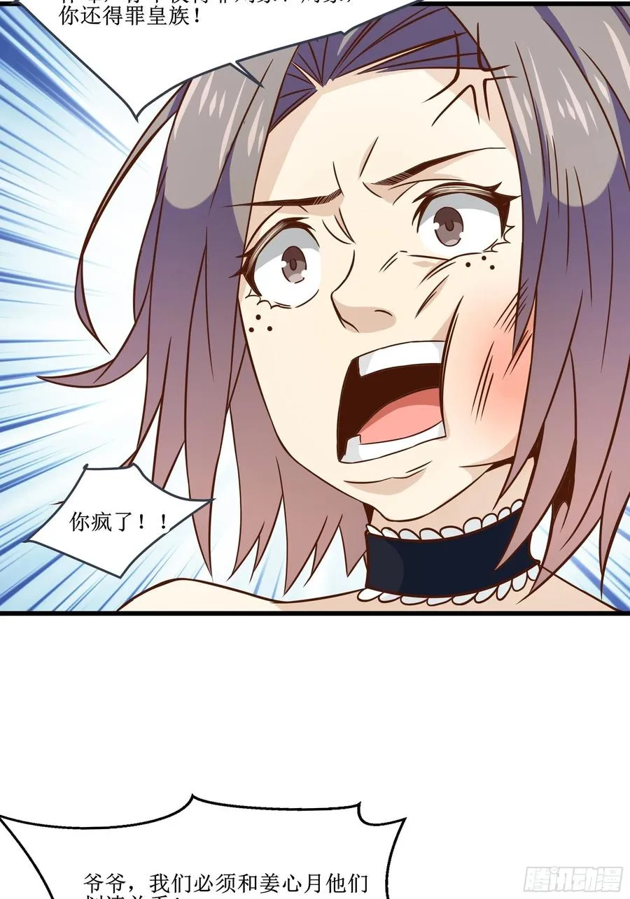 第37话 林至尊出现！ 第14页