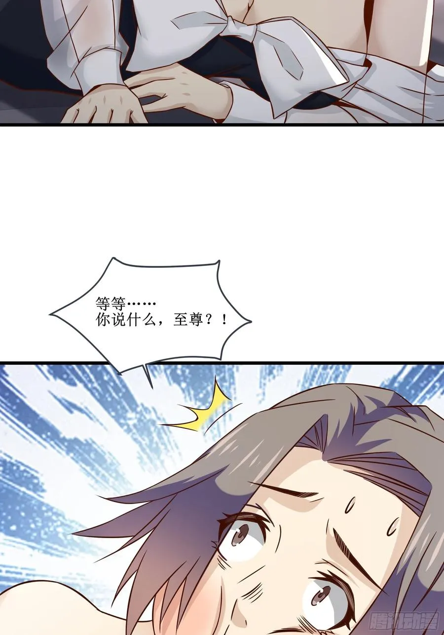 第37话 林至尊出现！ 第23页