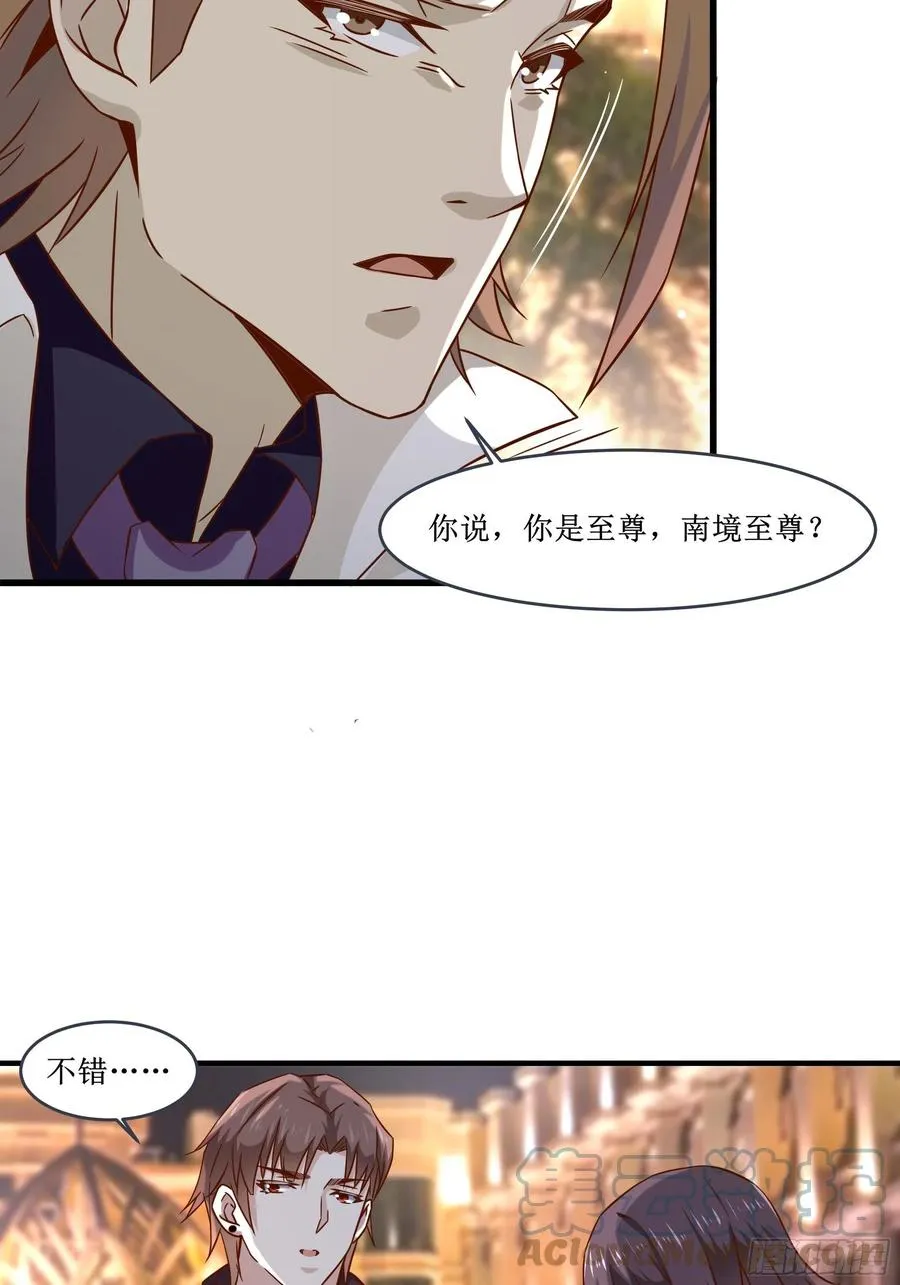 第37话 林至尊出现！ 第25页