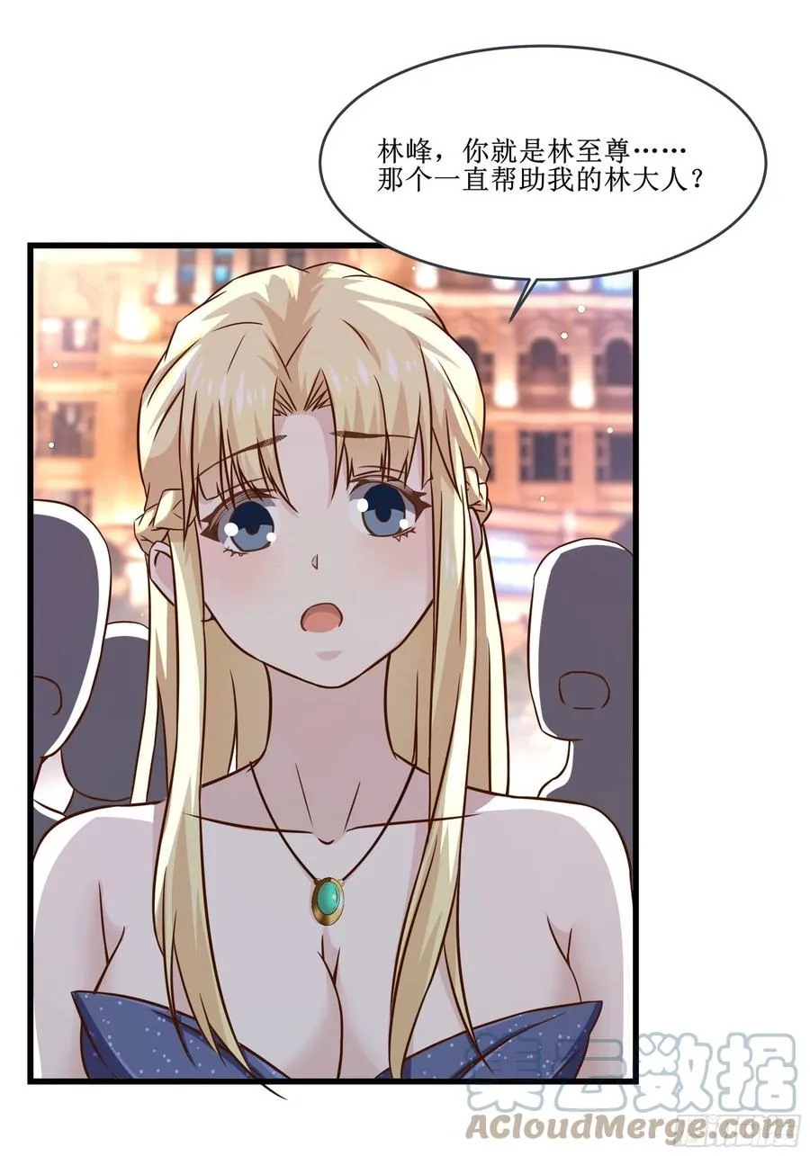 第37话 林至尊出现！ 第31页