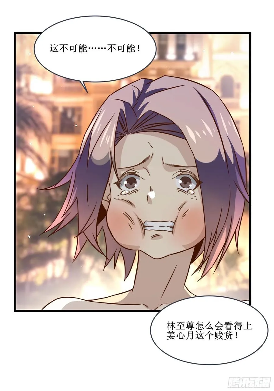 第37话 林至尊出现！ 第33页