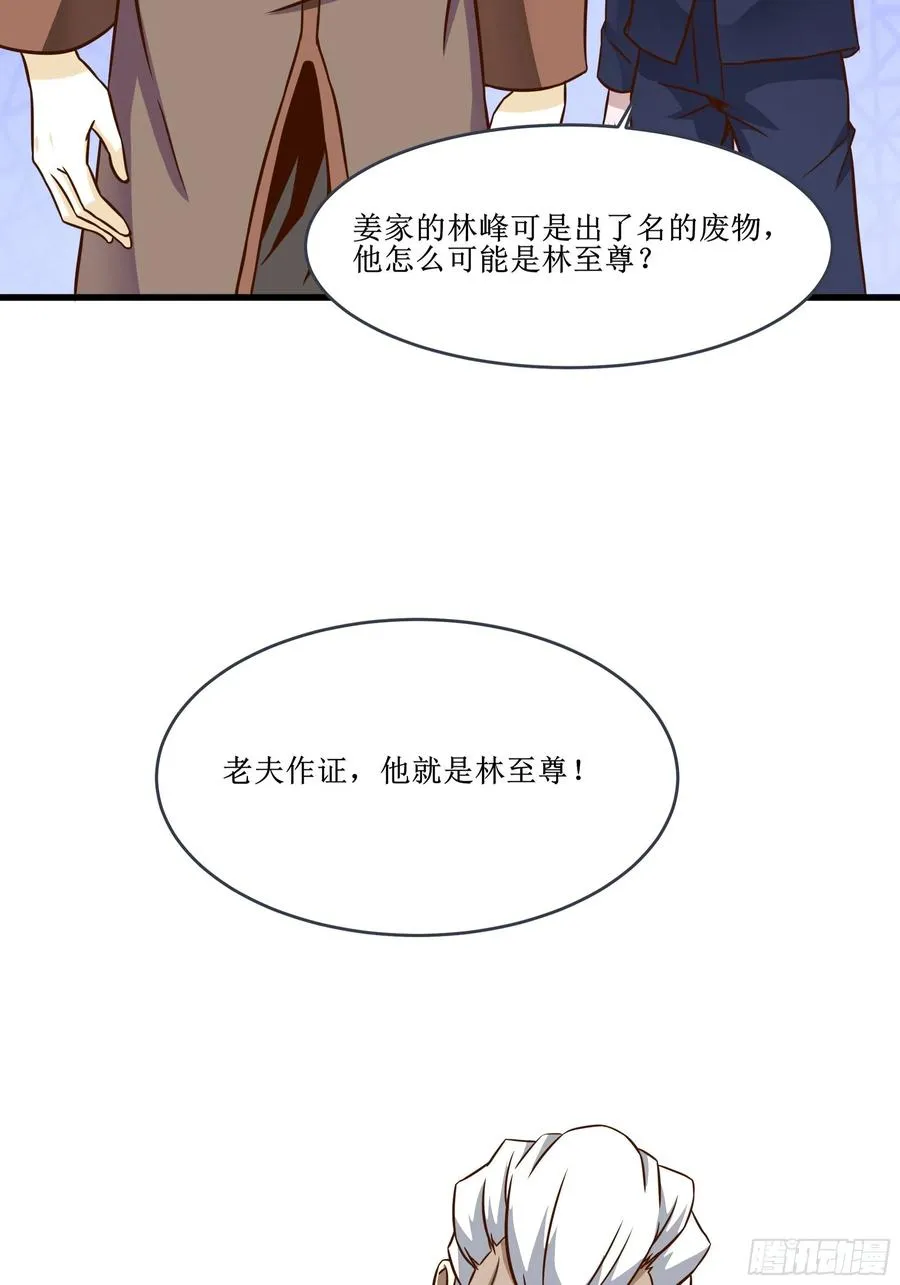 第37话 林至尊出现！ 第35页