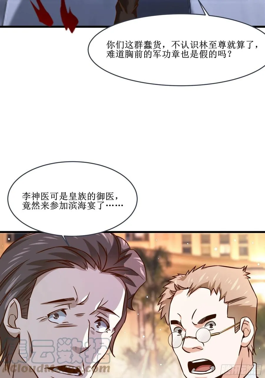 第37话 林至尊出现！ 第37页