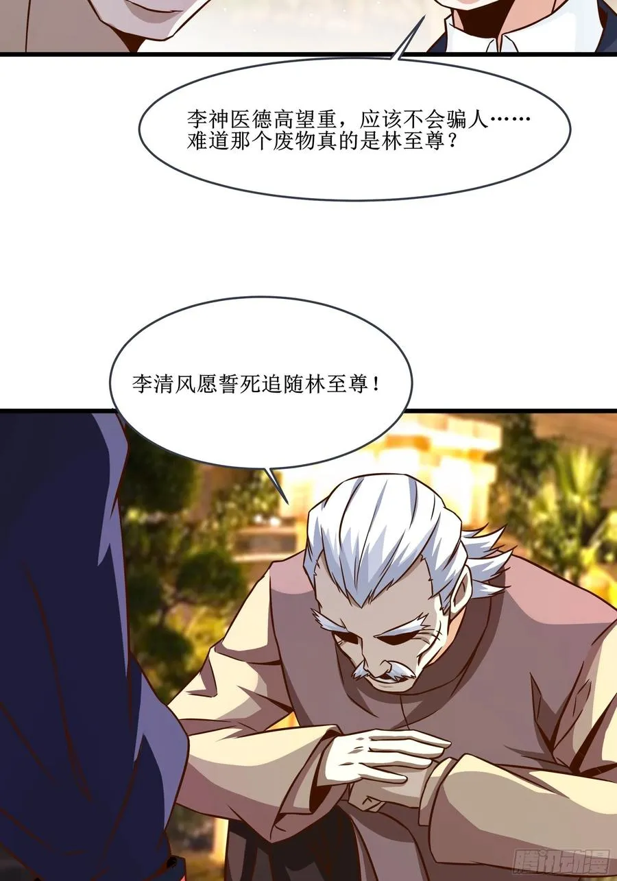 第37话 林至尊出现！ 第38页