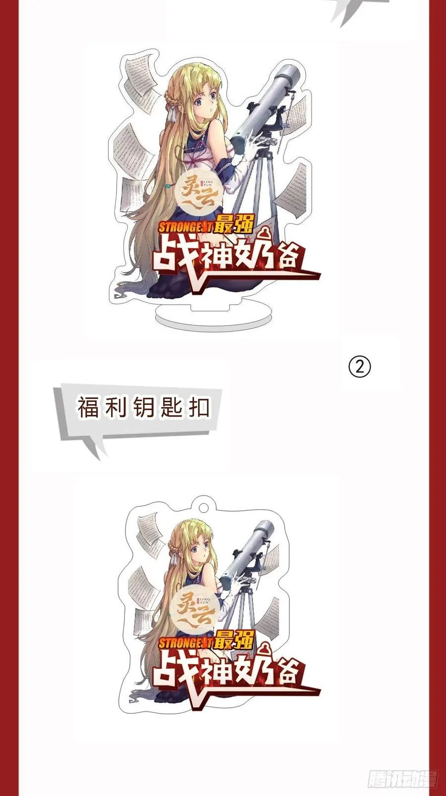 第37话 林至尊出现！ 第42页