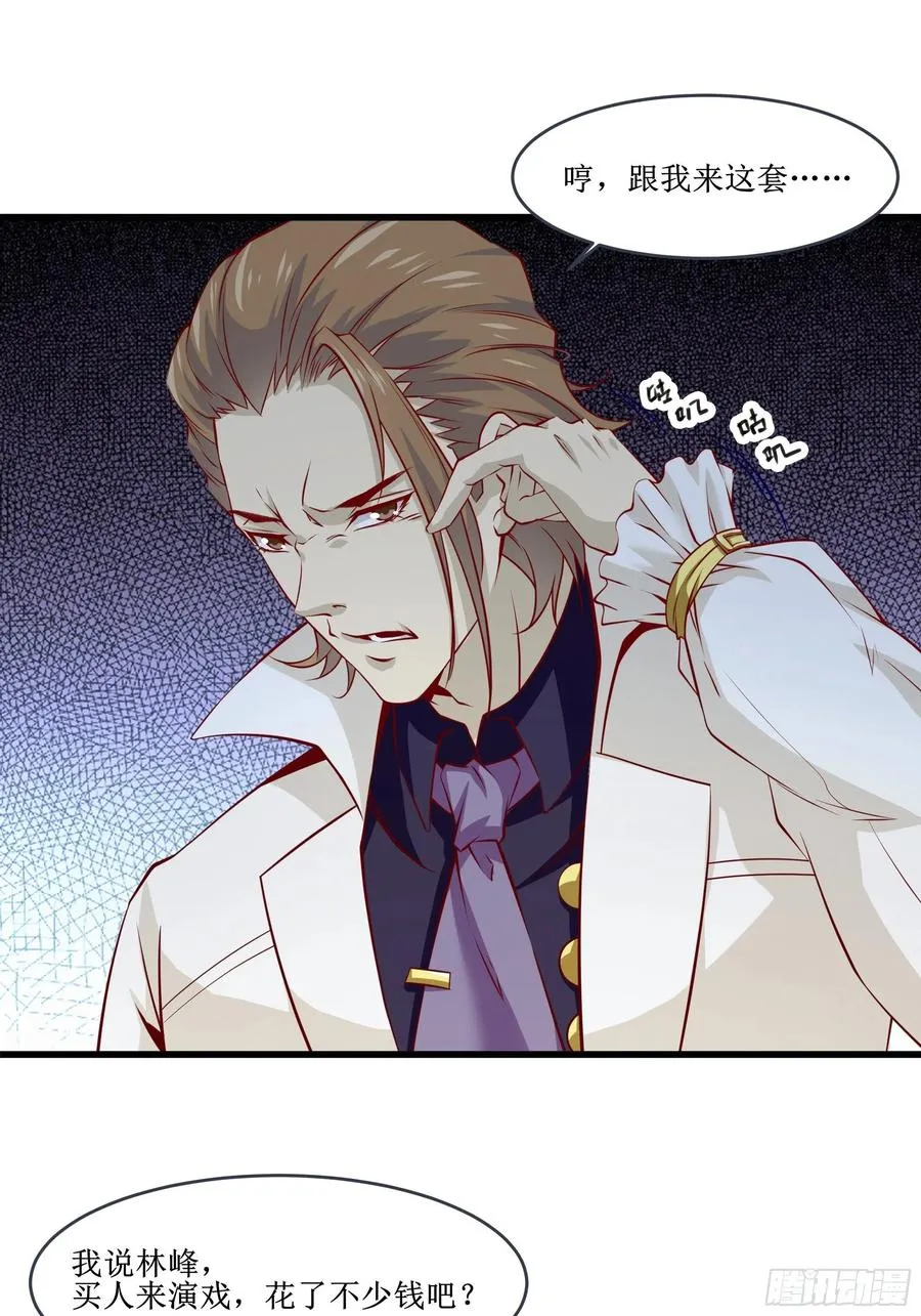 第38话 欢迎至尊归来！ 第2页