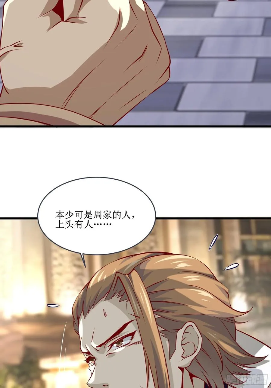 第38话 欢迎至尊归来！ 第6页