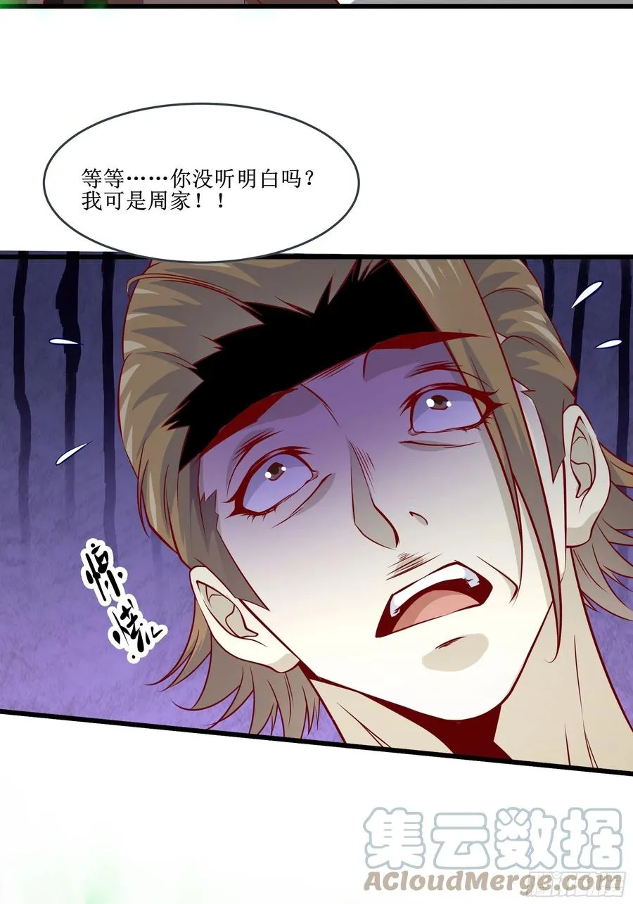 第38话 欢迎至尊归来！ 第9页