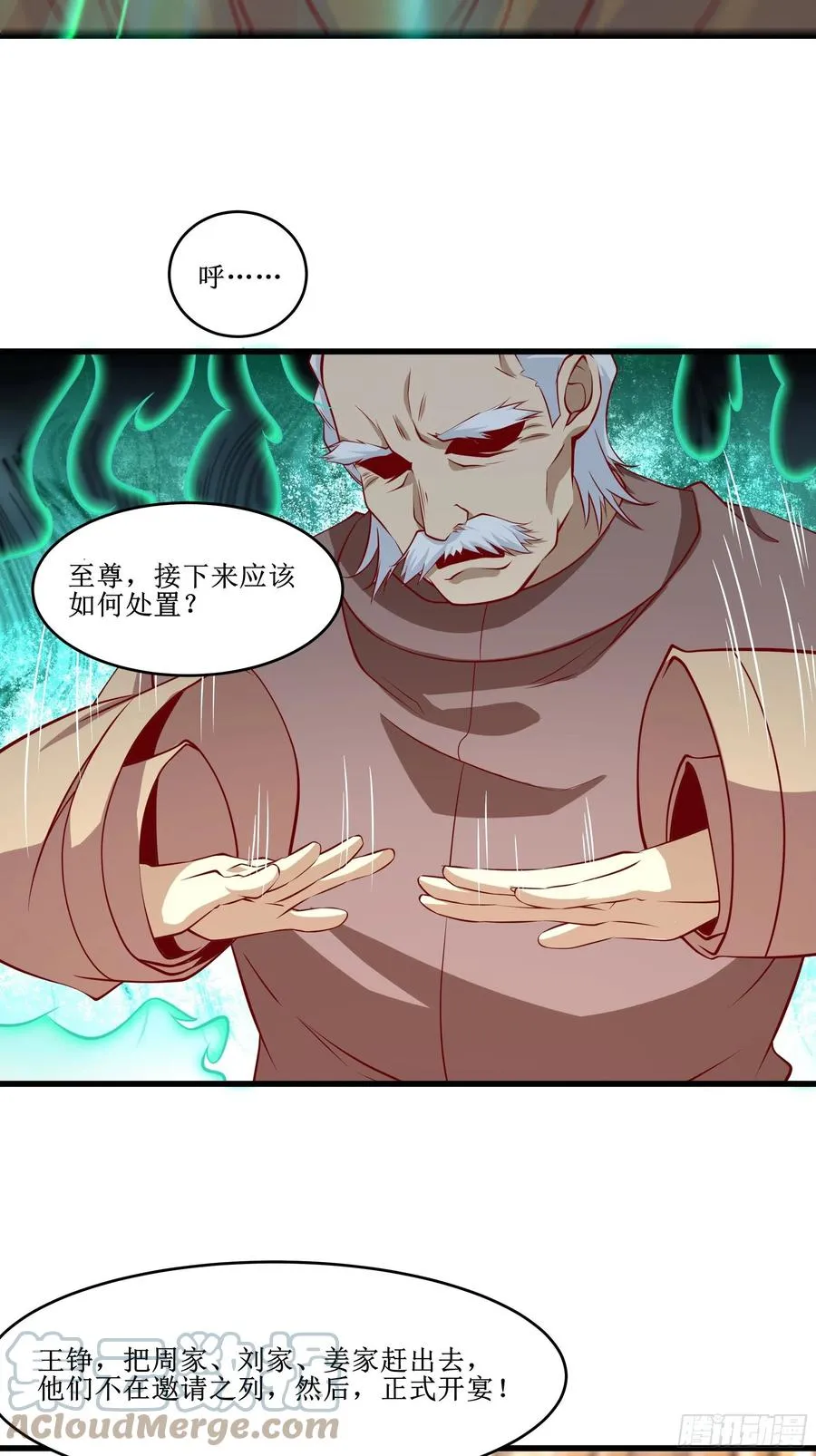 第38话 欢迎至尊归来！ 第13页