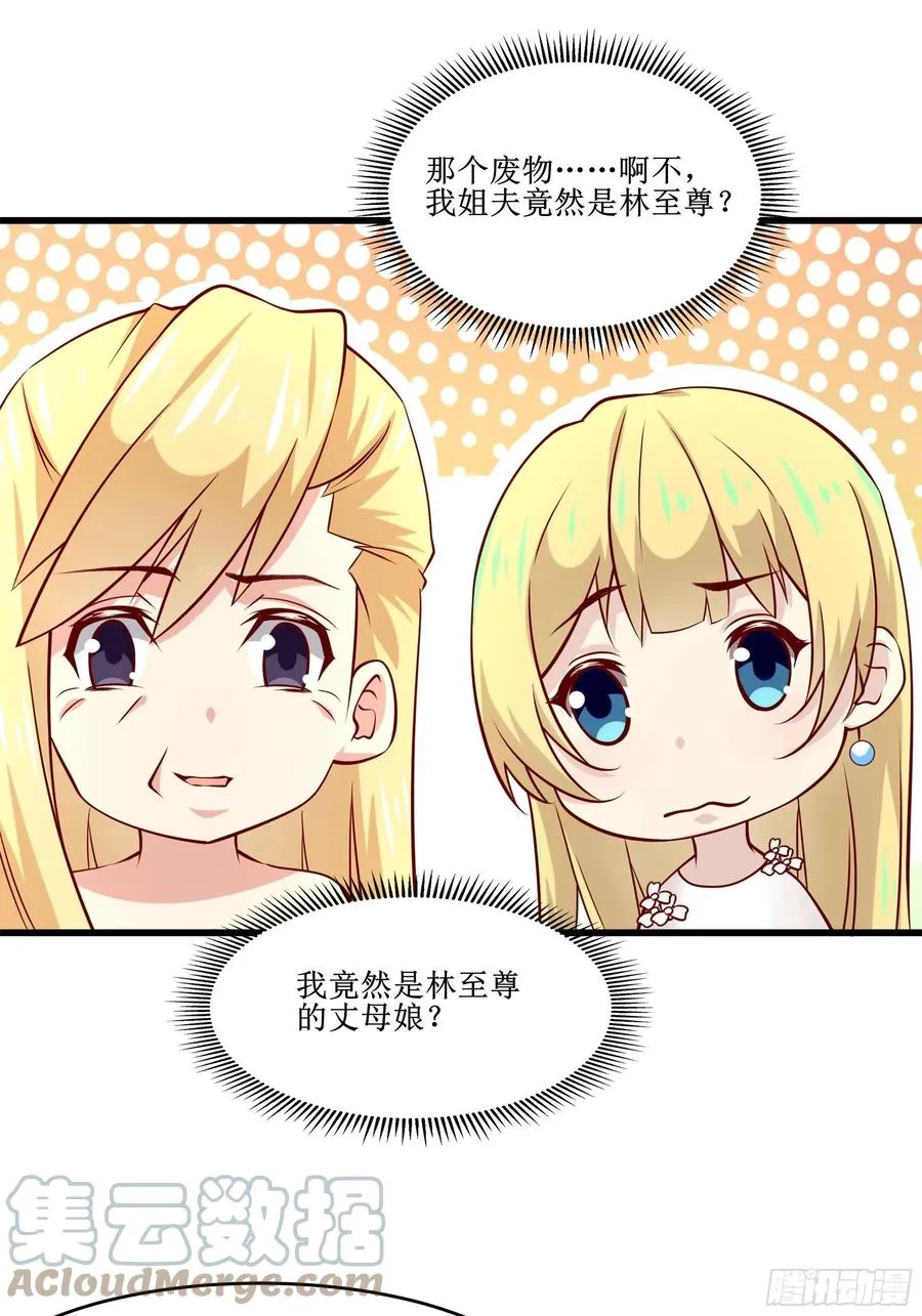第38话 欢迎至尊归来！ 第19页