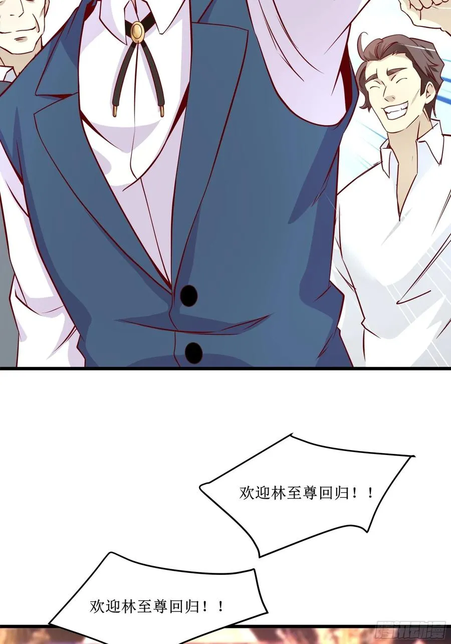 第38话 欢迎至尊归来！ 第32页