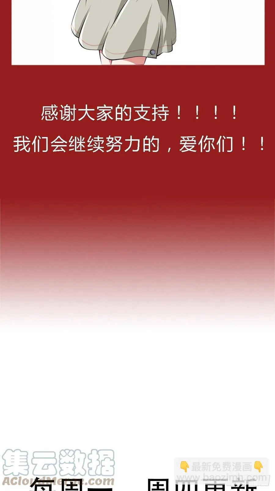 第38话 欢迎至尊归来！ 第43页