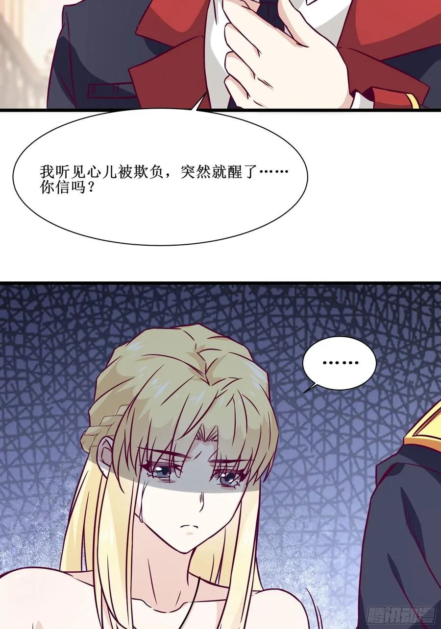 第39话 你什么时候醒来的！ 第32页