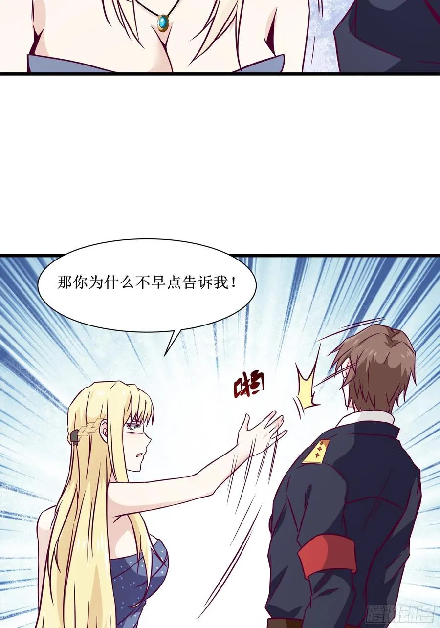 第39话 你什么时候醒来的！ 第33页