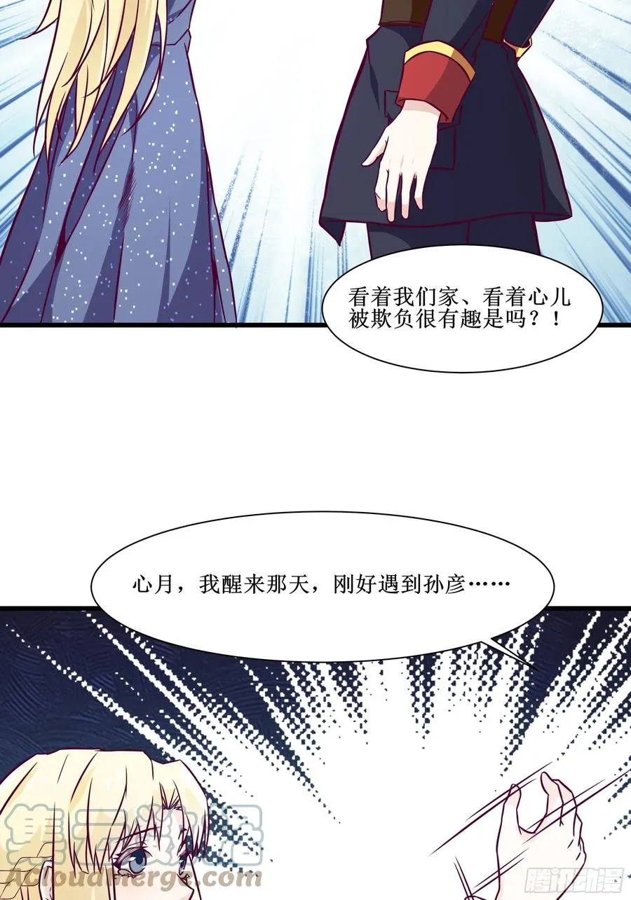 第39话 你什么时候醒来的！ 第34页