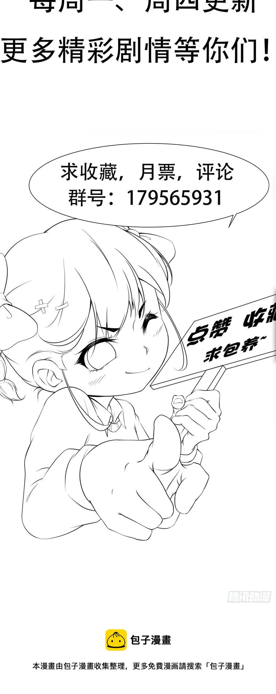 第39话 你什么时候醒来的！ 第51页