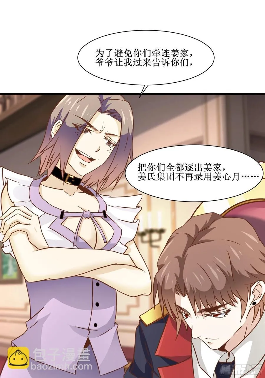 第40话 无业游民 第23页