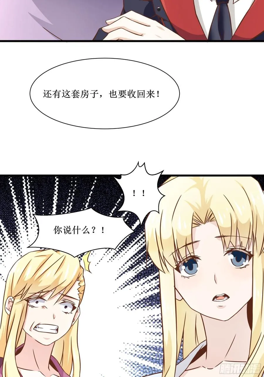 第40话 无业游民 第24页