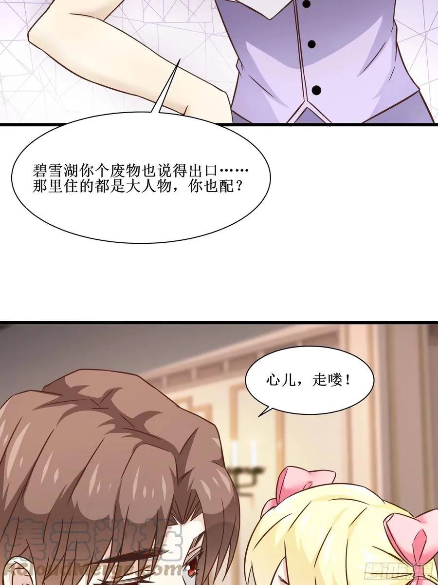 第40话 无业游民 第34页