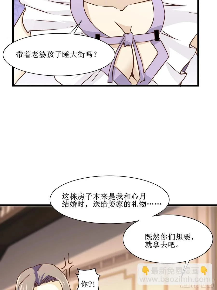 第40话 无业游民 第38页