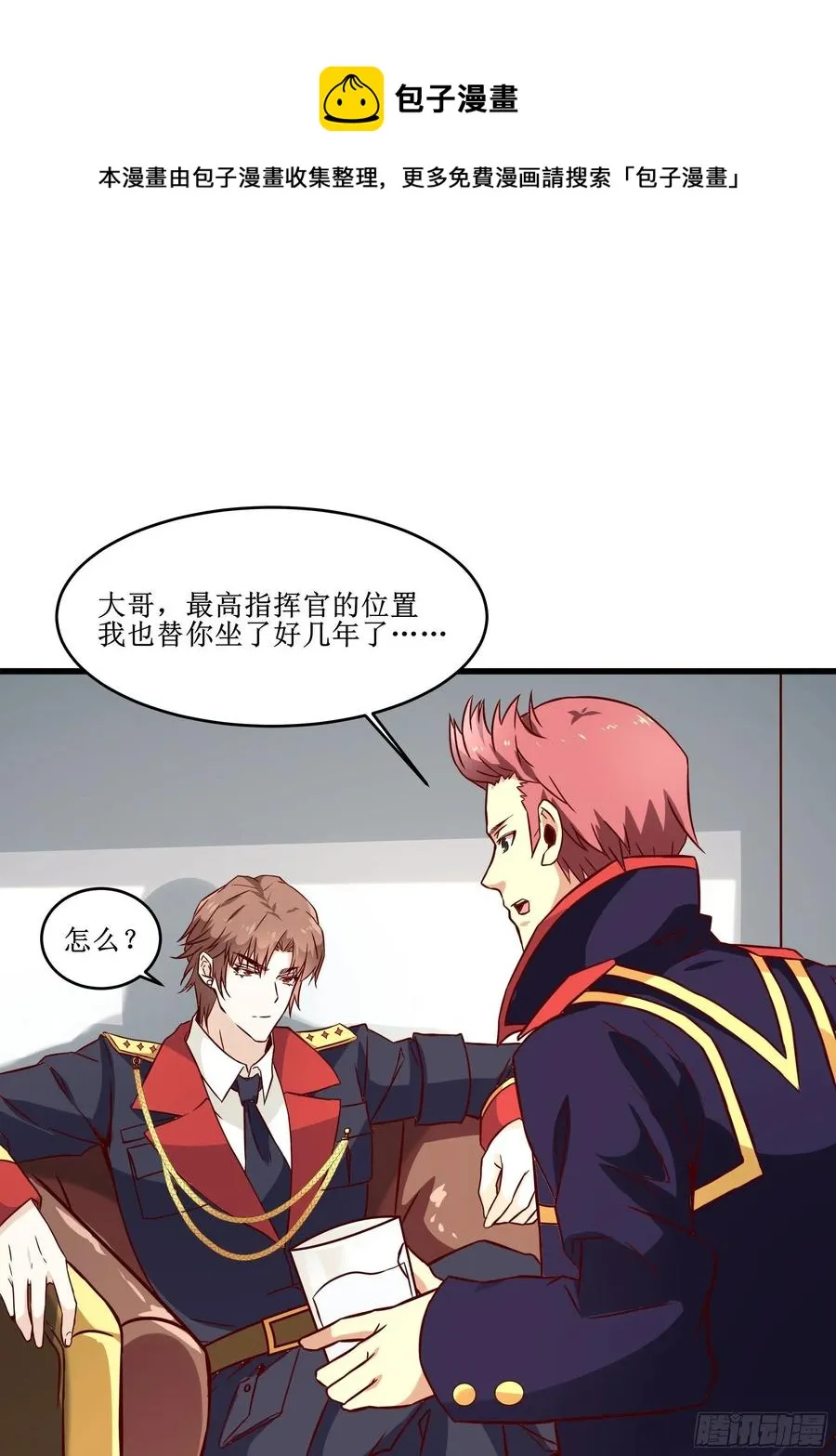 第42话 档案密文 第8页