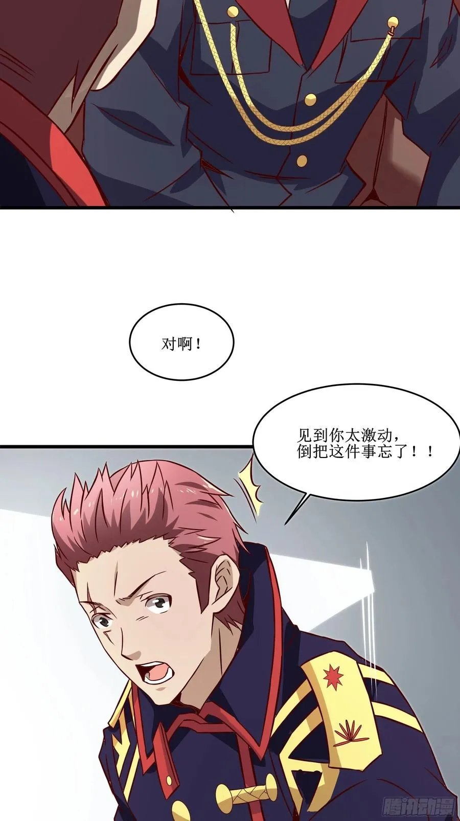 第42话 档案密文 第18页